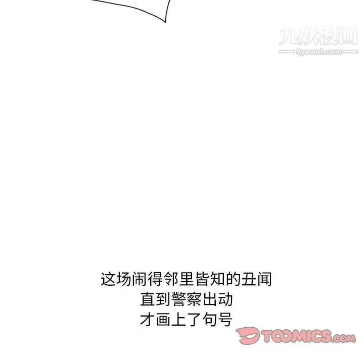 偷食的滋味 第25话-最终话（完结） 第69页