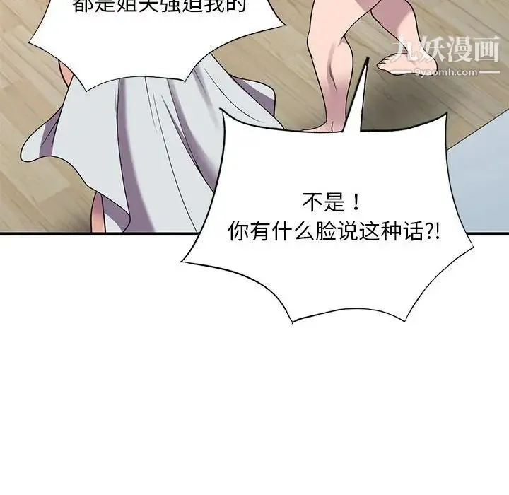 偷食的滋味 第25话-最终话（完结） 第58页