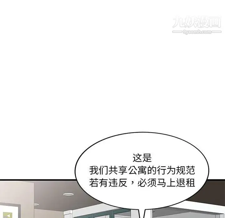 偷食的滋味 第25话-最终话（完结） 第101页