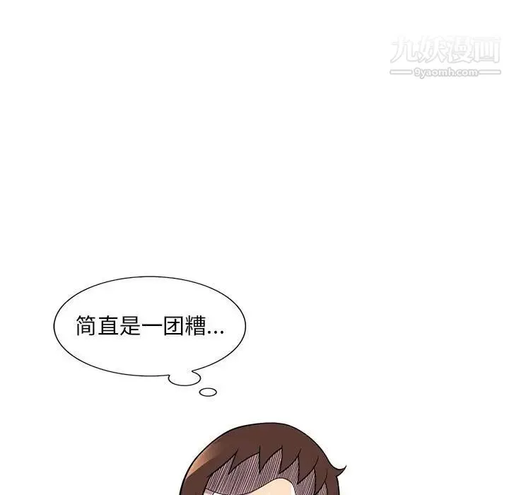 偷食的滋味 第25话-最终话（完结） 第65页
