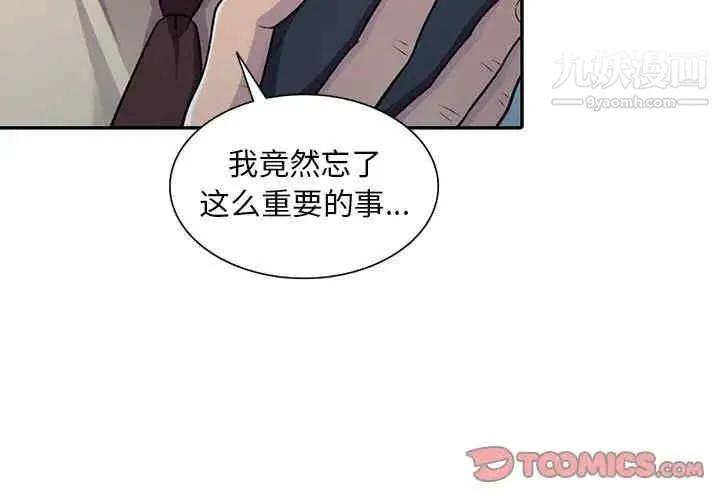 偷食的滋味 第7话 第3页