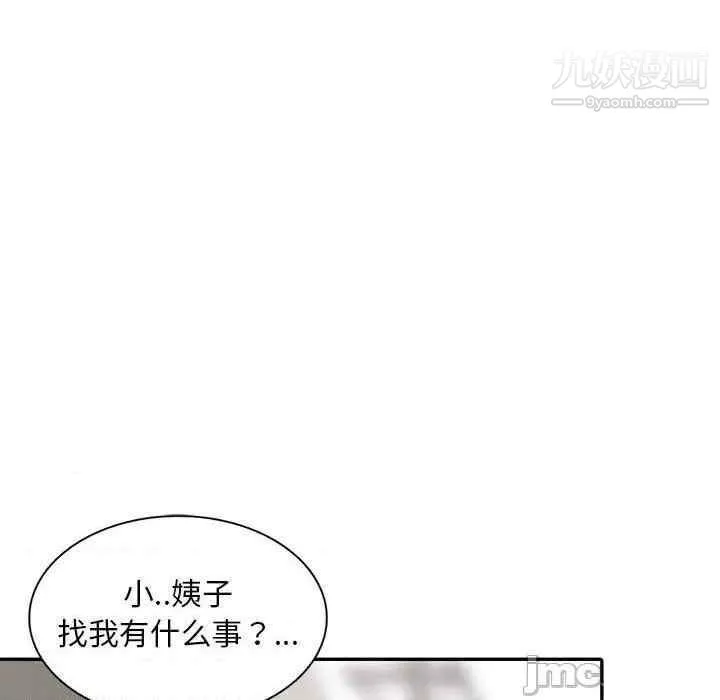 偷食的滋味 第7话 第125页