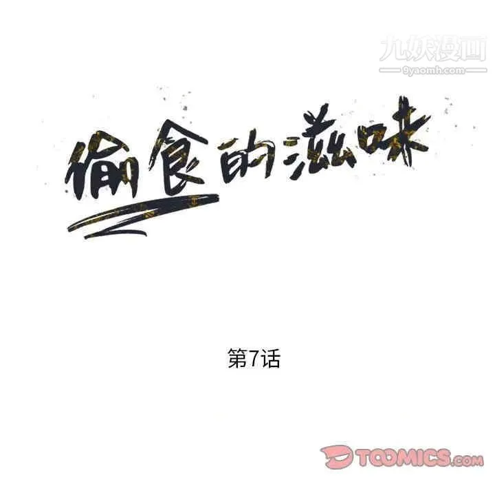 偷食的滋味 第7话 第15页