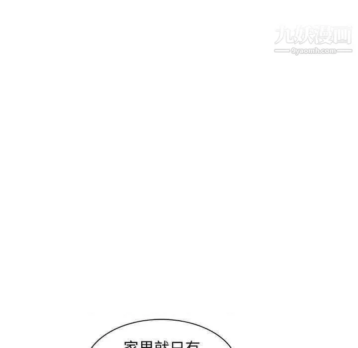 偷食的滋味 第7话 第86页