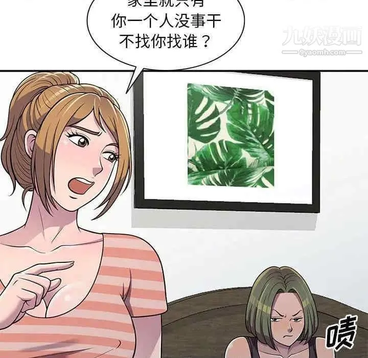 偷食的滋味 第7话 第87页