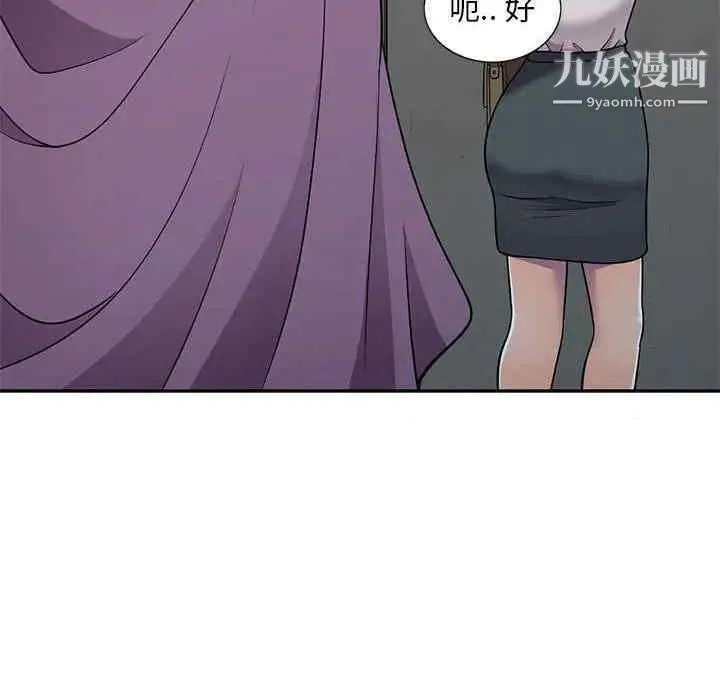 偷食的滋味 第7话 第129页