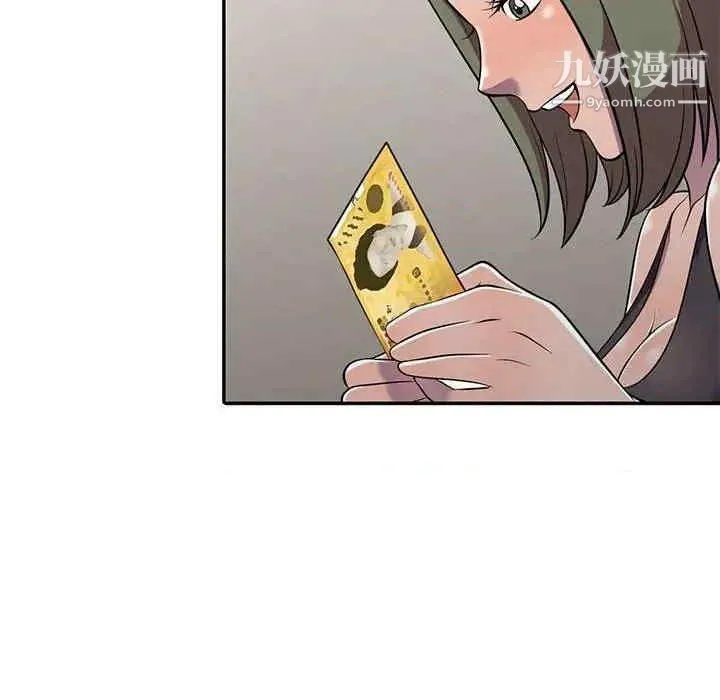 偷食的滋味 第7话 第97页