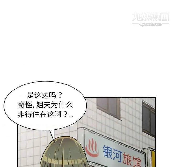 偷食的滋味 第7话 第104页