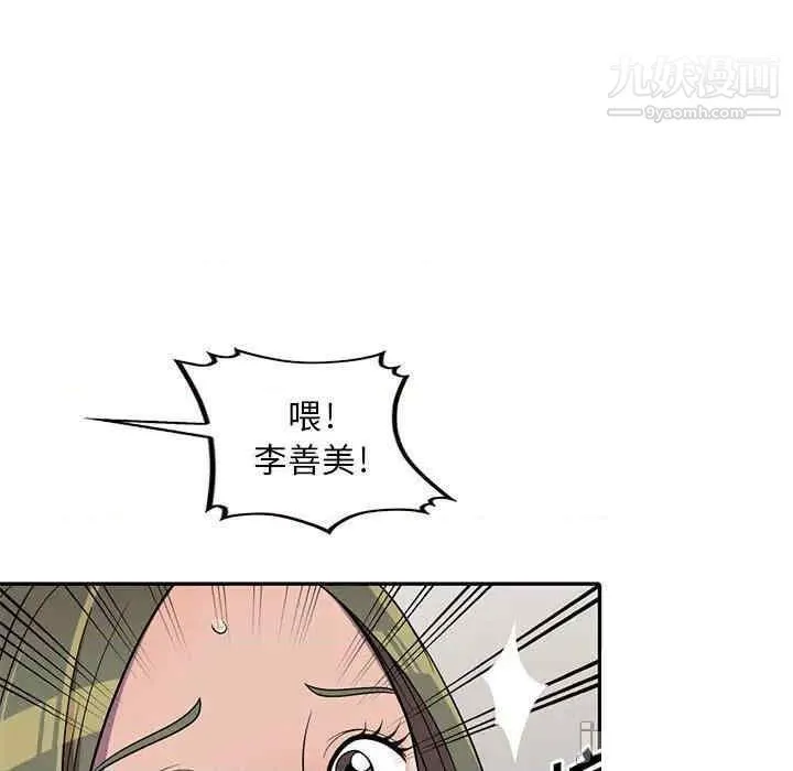 偷食的滋味 第7话 第65页