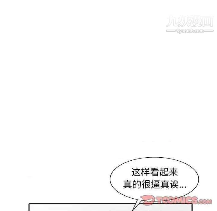 偷食的滋味 第7话 第51页