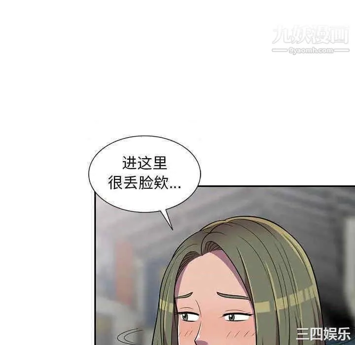 偷食的滋味 第7话 第106页