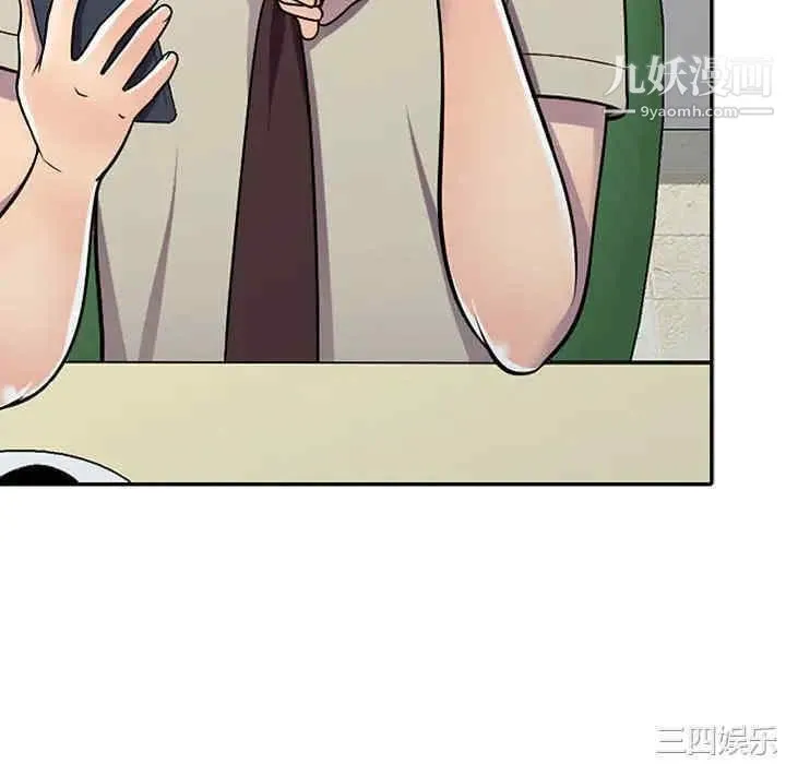 偷食的滋味 第7话 第10页