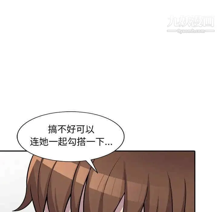 偷食的滋味 第7话 第11页