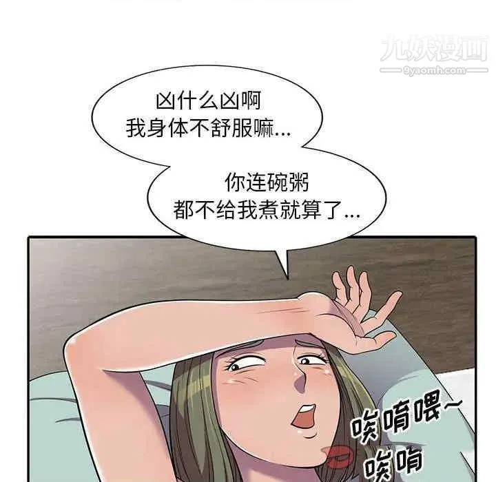 偷食的滋味 第7话 第75页