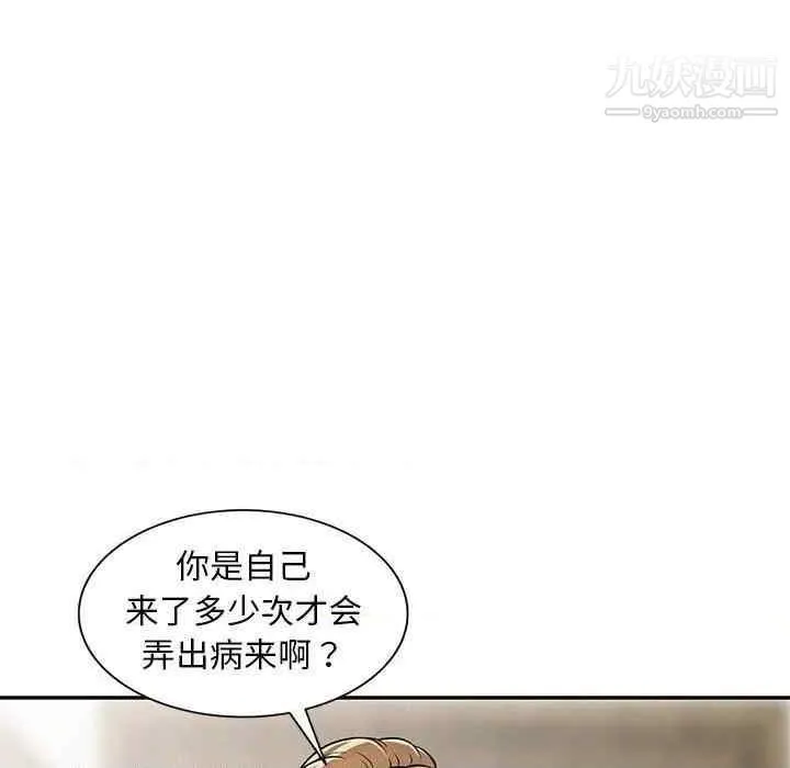偷食的滋味 第7话 第79页