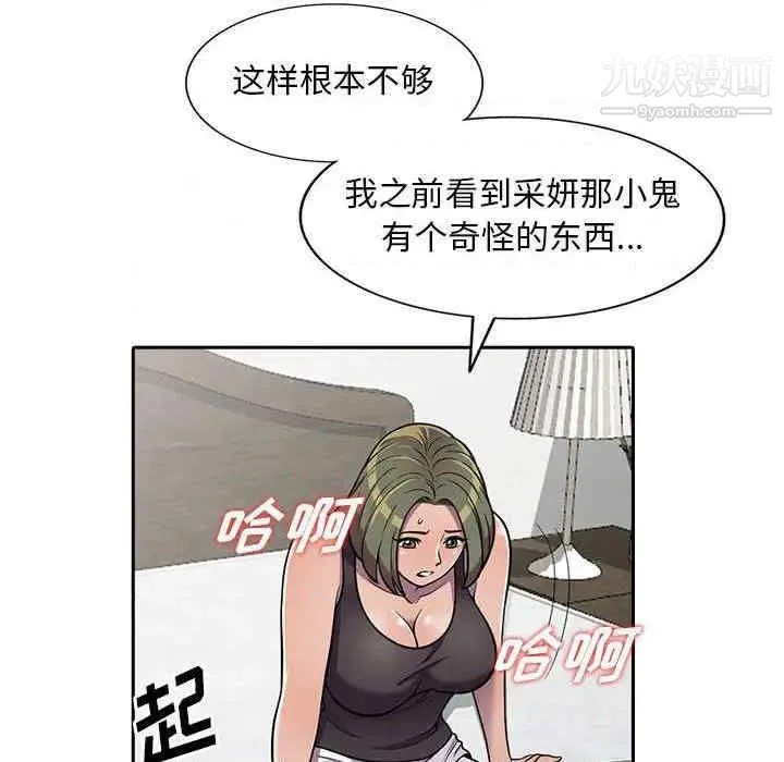 偷食的滋味 第7话 第32页