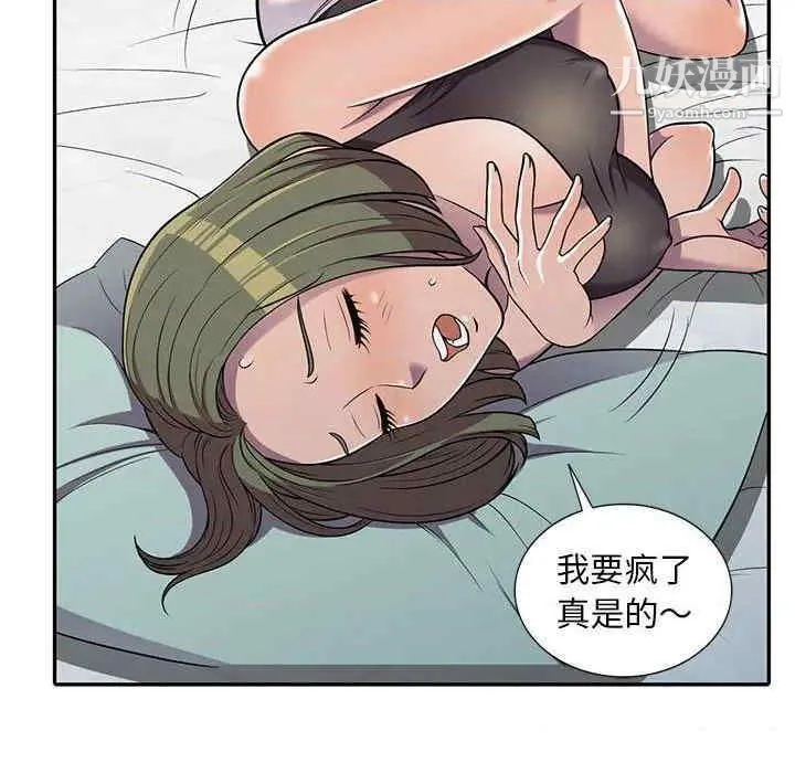 偷食的滋味 第7话 第25页