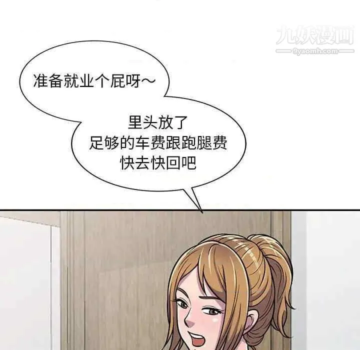 偷食的滋味 第7话 第91页