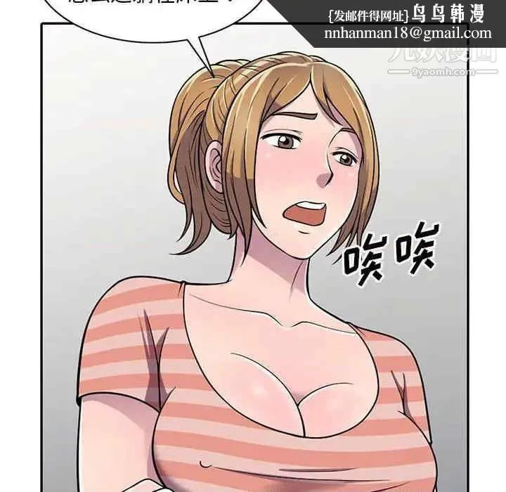 偷食的滋味 第7话 第73页