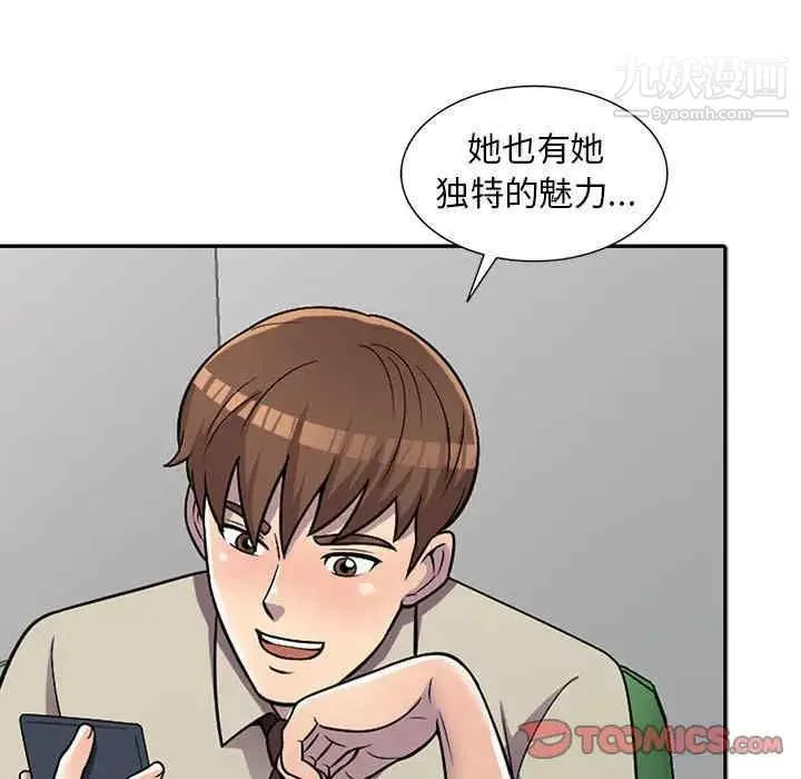 偷食的滋味 第7话 第9页