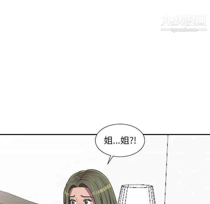 偷食的滋味 第7话 第67页