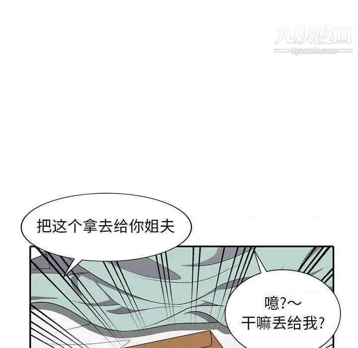 偷食的滋味 第7话 第84页
