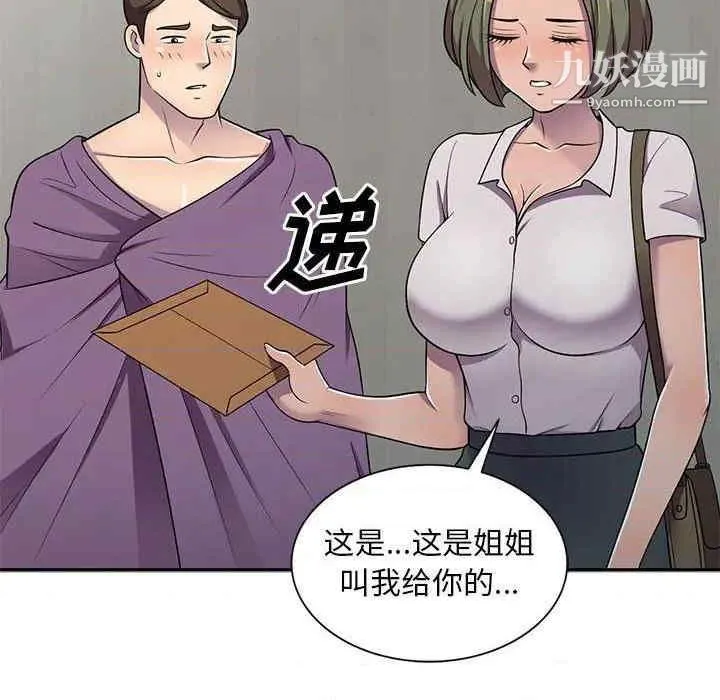 偷食的滋味 第7话 第131页