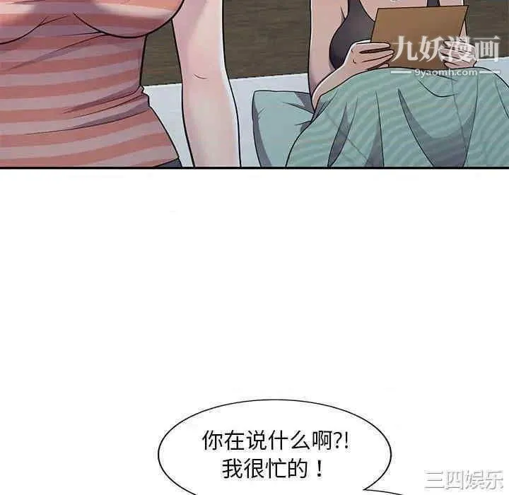 偷食的滋味 第7话 第88页