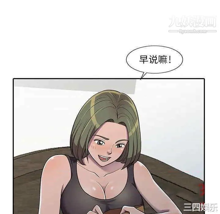 偷食的滋味 第7话 第94页