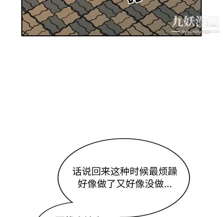 偷食的滋味 第14话 第8页