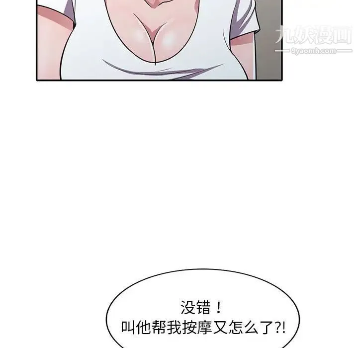 偷食的滋味 第14话 第41页