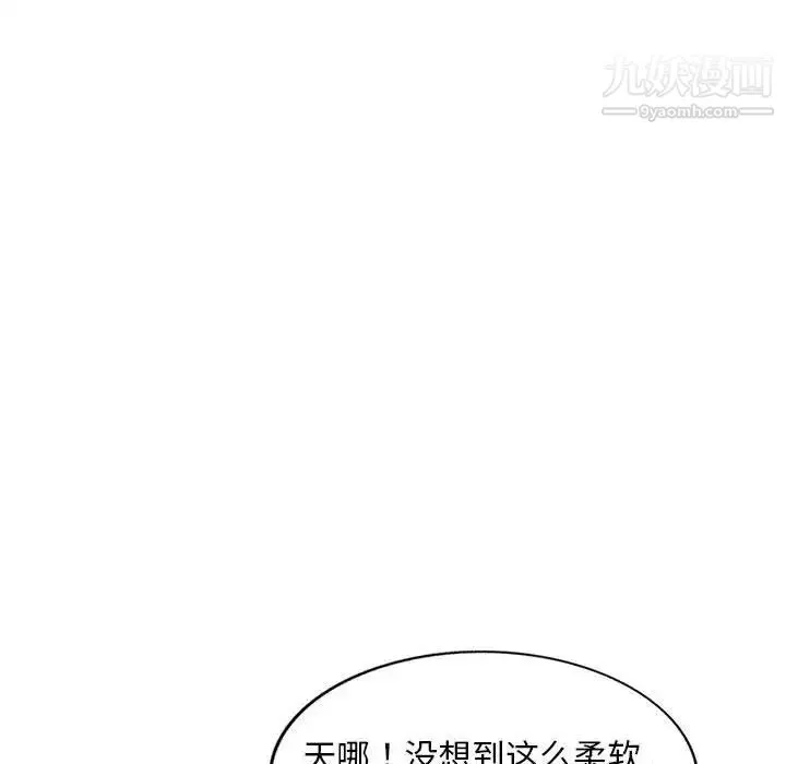 偷食的滋味 第14话 第86页