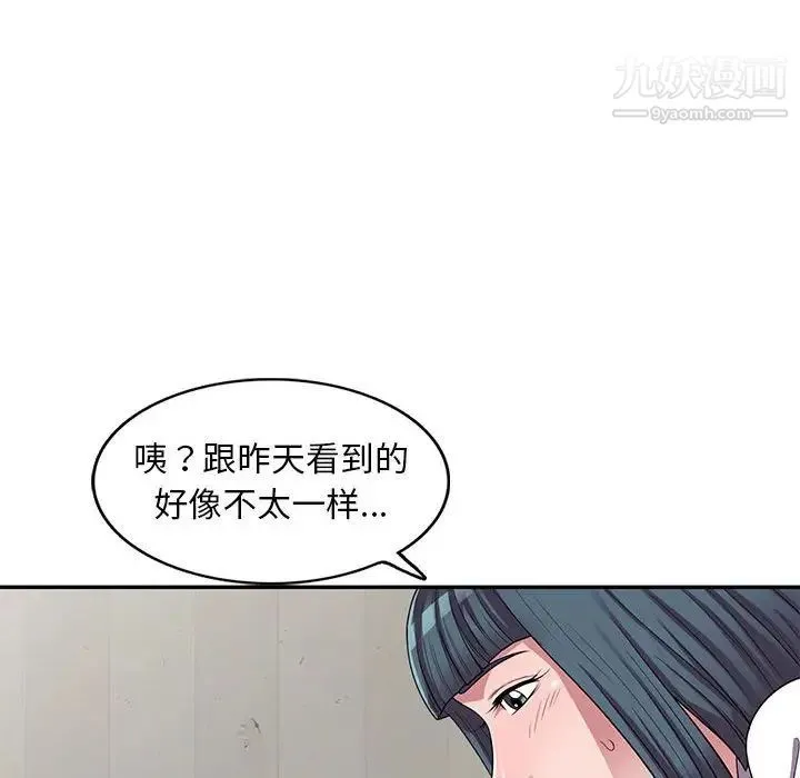 偷食的滋味 第14话 第84页