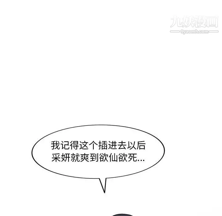 偷食的滋味 第14话 第116页