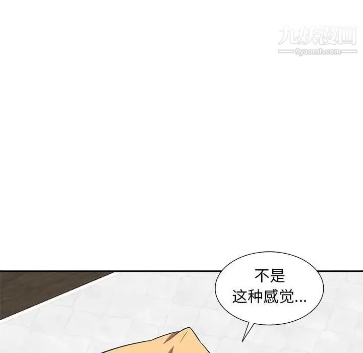 偷食的滋味 第14话 第34页