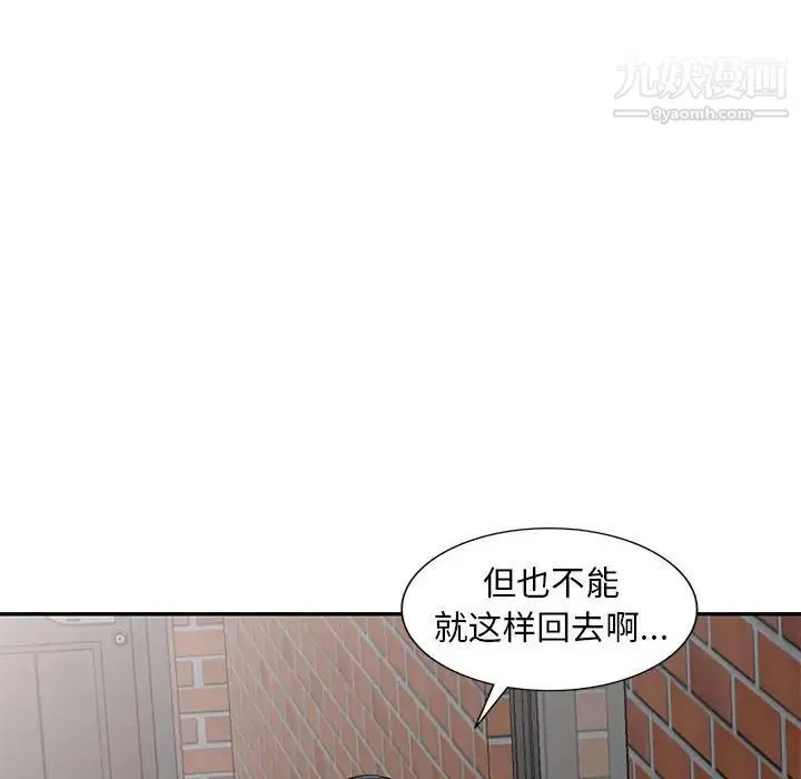 偷食的滋味 第14话 第54页