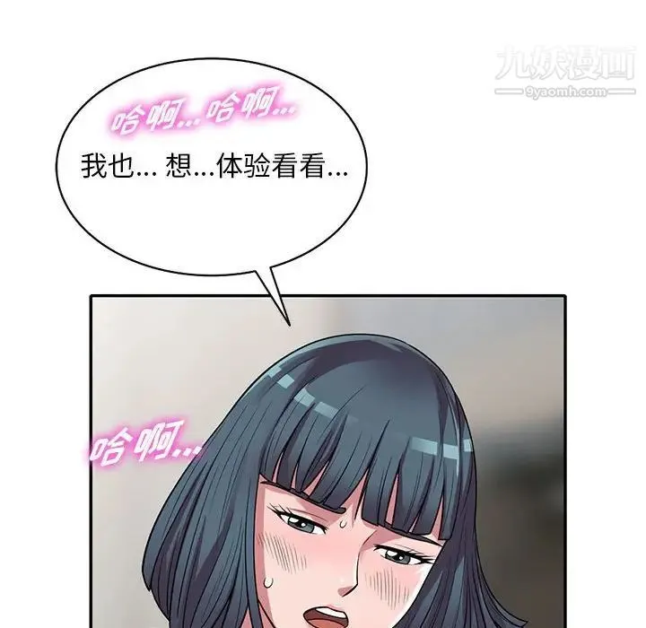 偷食的滋味 第14话 第122页