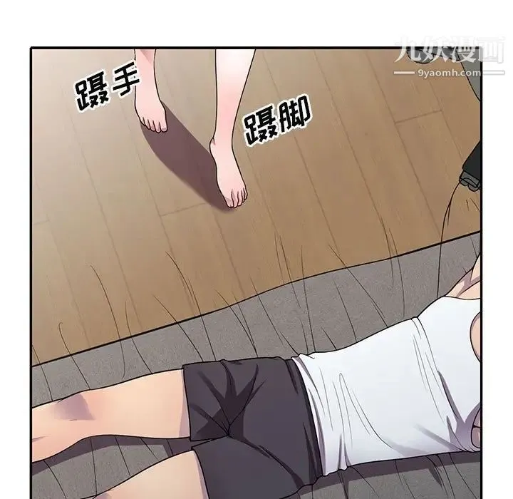 偷食的滋味 第14话 第77页