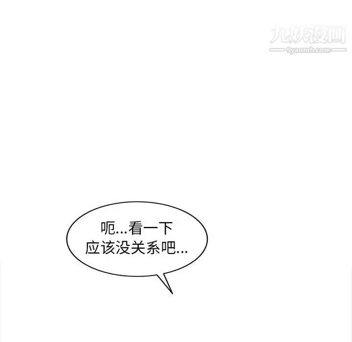 偷食的滋味 第14话 第73页