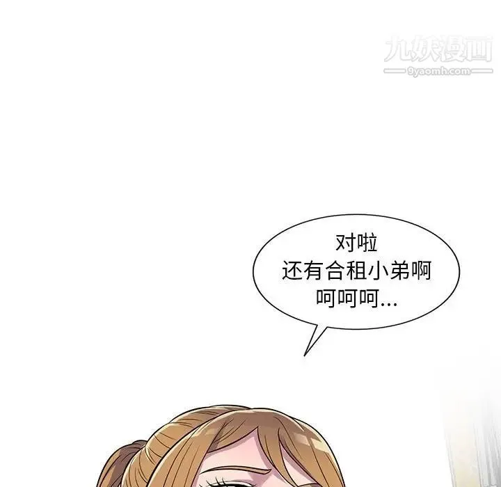 偷食的滋味 第14话 第11页