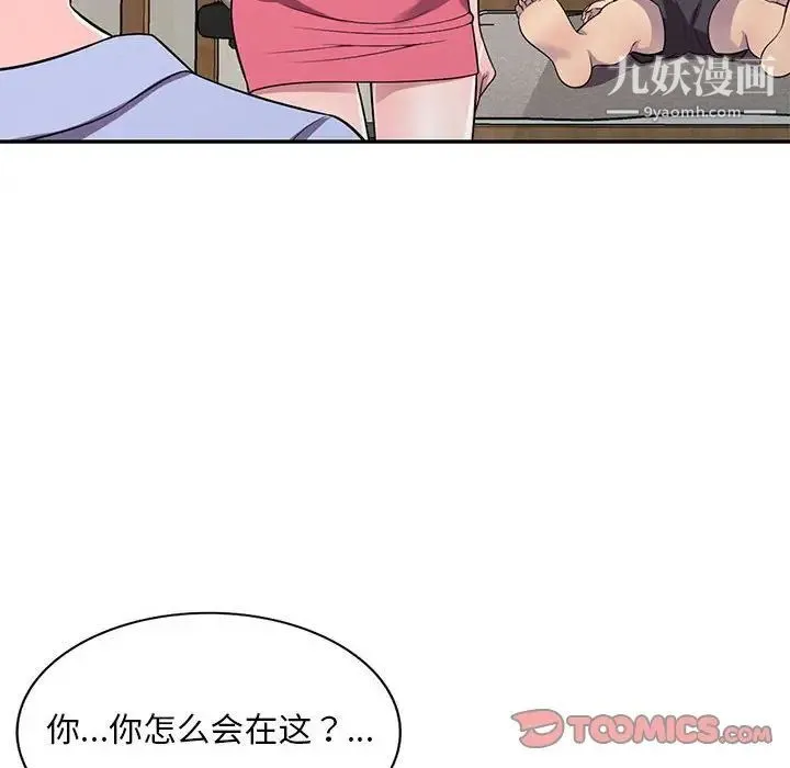 偷食的滋味 第14话 第135页