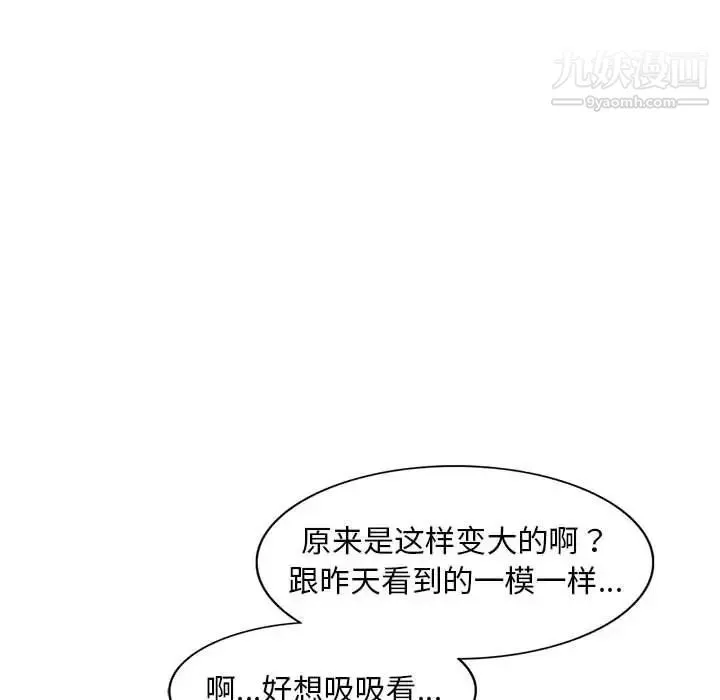偷食的滋味 第14话 第97页