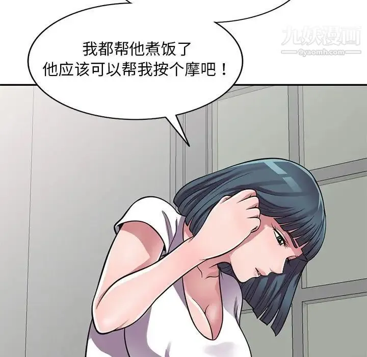 偷食的滋味 第14话 第42页