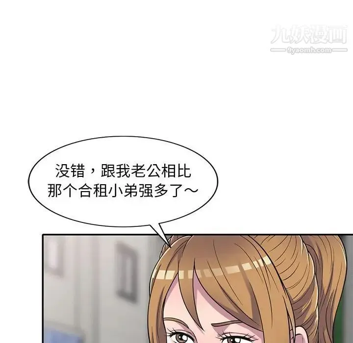 偷食的滋味 第14话 第18页