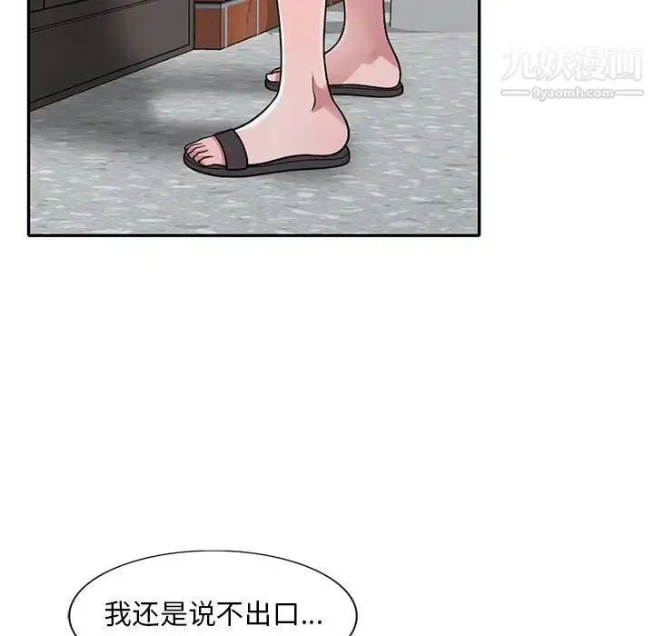 偷食的滋味 第14话 第52页
