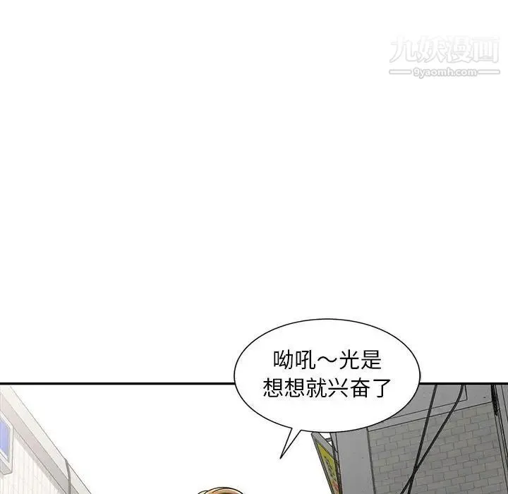 偷食的滋味 第14话 第20页
