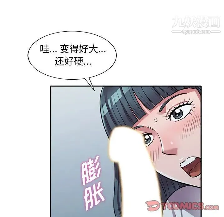 偷食的滋味 第14话 第93页
