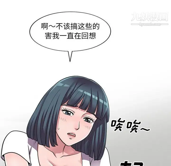 偷食的滋味 第14话 第37页