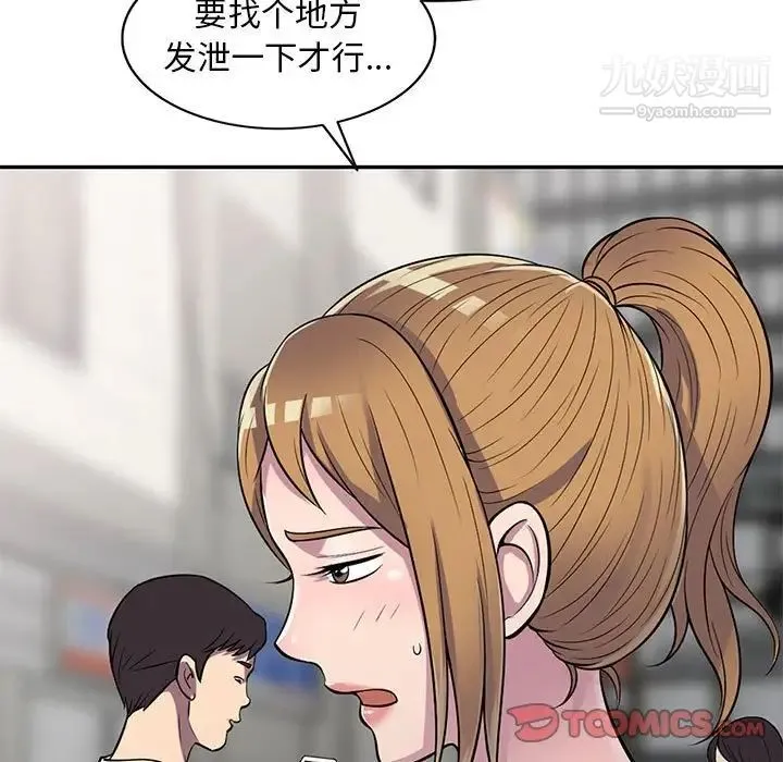 偷食的滋味 第14话 第9页