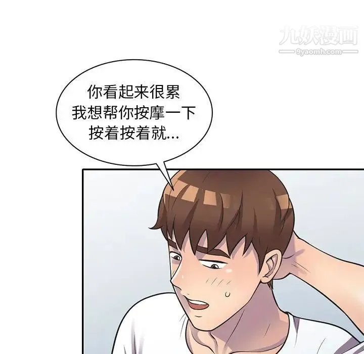 偷食的滋味 第19话 第47页